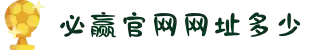 bwin·必赢(中国)唯一官方网站